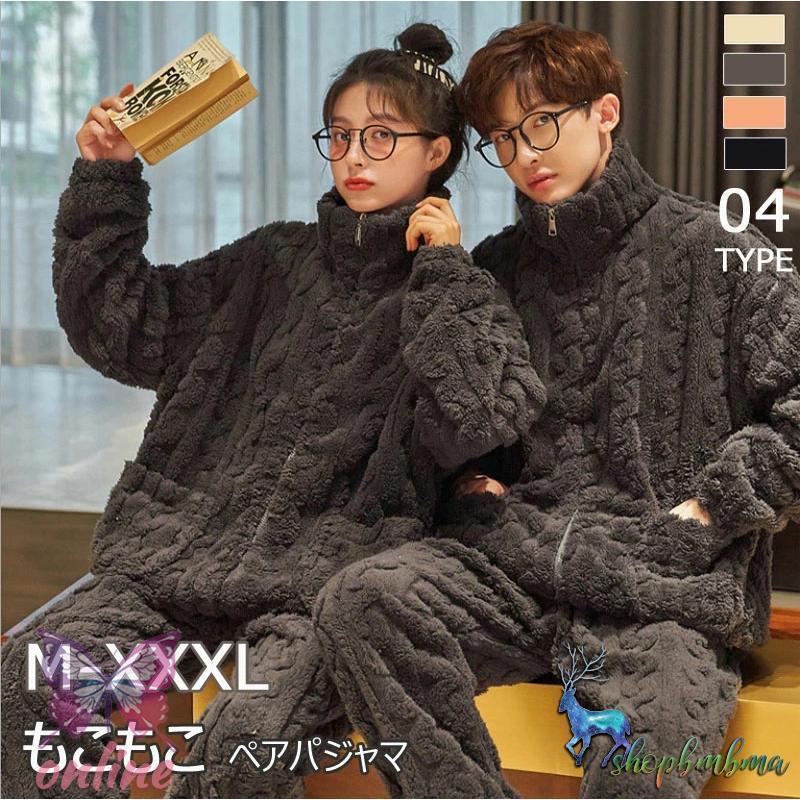 新色入荷！！ペアパジャマ モコモコ パジャマ ペア 長袖 ルームウェア スウェット 上下 セット セットアップ もこもこ メンズ レディース ペアルック
