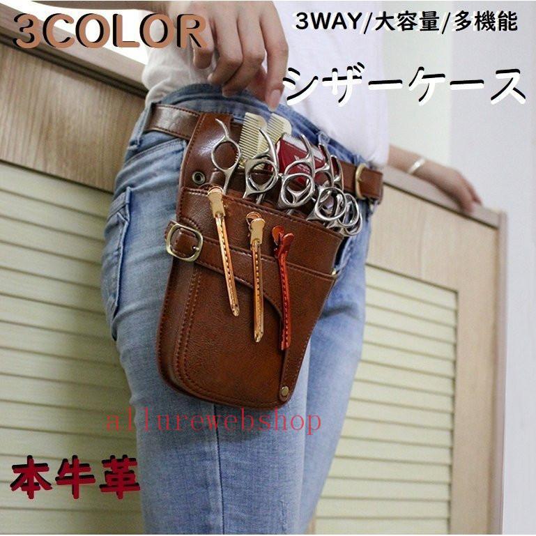 （新年は通常通り）シザーケース 美容師 トリマー カット用品 3way 本革 牛革 トリマー シザーバッグ 5丁入 理美容シザーケース ベルト付 サロン 多機能 大容量