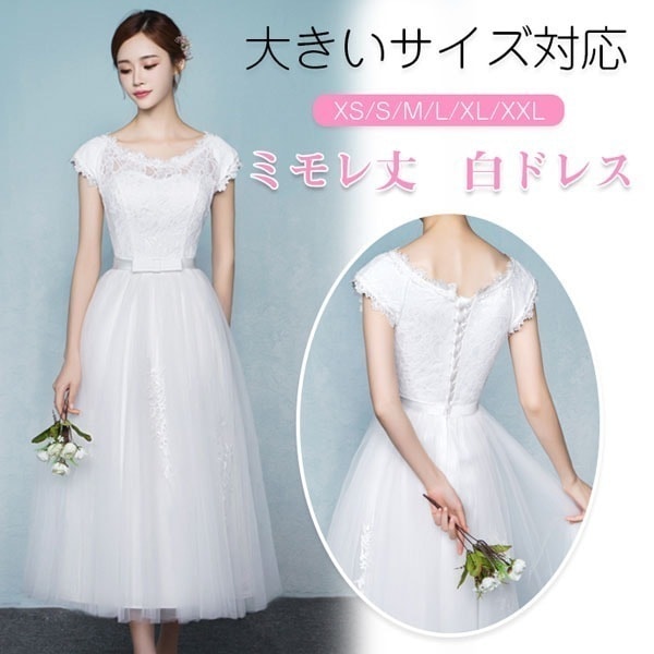 【即納】ミモレ丈ドレス ウェディングドレス スレンダーライン ミモレ丈 レース 結婚式 白ワンピース 二次会 花嫁 編み上げタイプ 無袖　忘年会 ウェディングドレス エンパイア 結婚式 花嫁ドレス 二