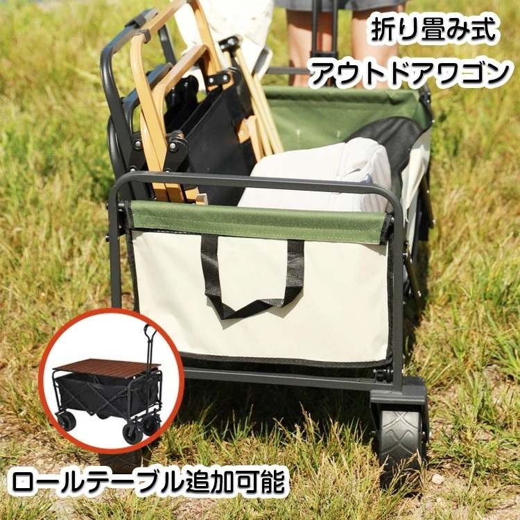 早割価格アウトドアワゴン 大容量 折りたたみ キャリーワゴン マルチワゴン キャリーカート テーブル セット 4輪 頑丈 耐荷重150kg 大容量 タフ ワイドタイヤ アウトドアカート キャンプ アウ
