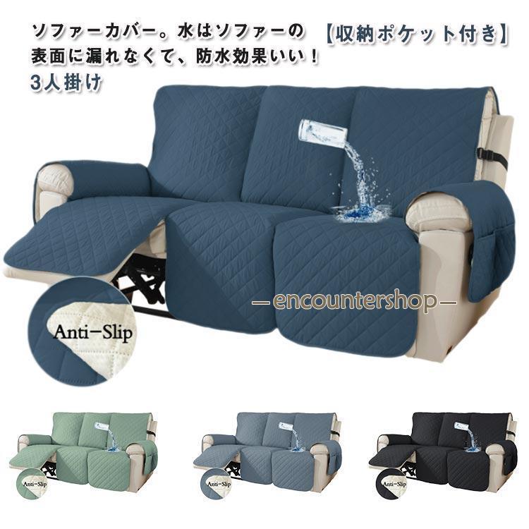 ソファーカバー 電動ソファ ソファーカバー カウチソファー 滑り止め ソファカバー マッサージチェア リクライニングチェア 犬猫対策 3人掛け ペット