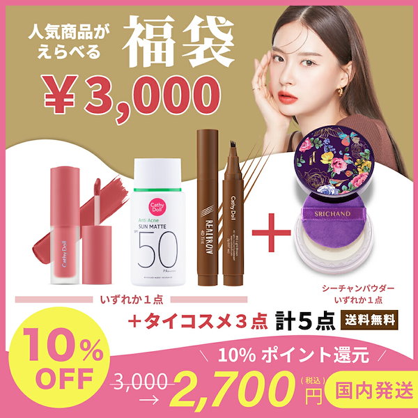 Qoo10] Cathy Doll 【2024ベストヒットお楽しみ福袋】4D