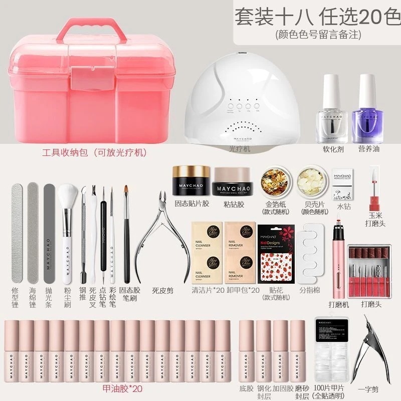 メイチャオ美潮ネイルツールフルセット専門店初心者初心者ネイルポリッシュ