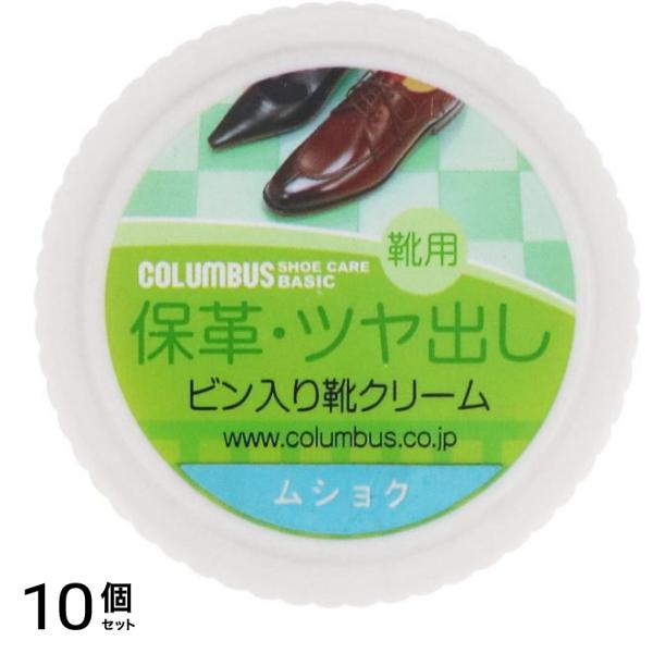 ベーシック ビン入り靴クリーム 無色 45g 10個セット