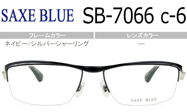 跳ね上げ式メガネ 跳ね上げ メガネ 老眼鏡 フレーム ザックスブルー SAXE BLUE メガネ 眼鏡 ネイビー/シルバーシャーリング sb-7066 c.6 sb005