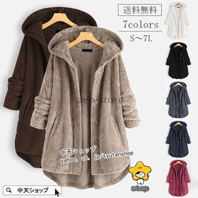 チェスターコート レディース 長袖 アウターフード付ボアコート 大きいサイズコート 全7色 40代50代 秋冬服 中綿コート 防寒コート 暖かい ゆったり カジュアル175