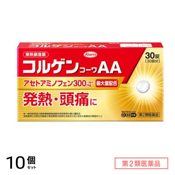 第２類医薬品 AA 30錠 10個セット