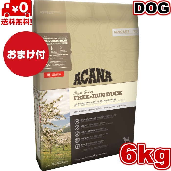 アカナ フリーランダック6kg ドッグフード 正規品 ドライフード オールステージ 全犬種用 超小型犬 小型犬 中型犬 大型犬 子犬用 成犬用 高齢犬用 ペットフード