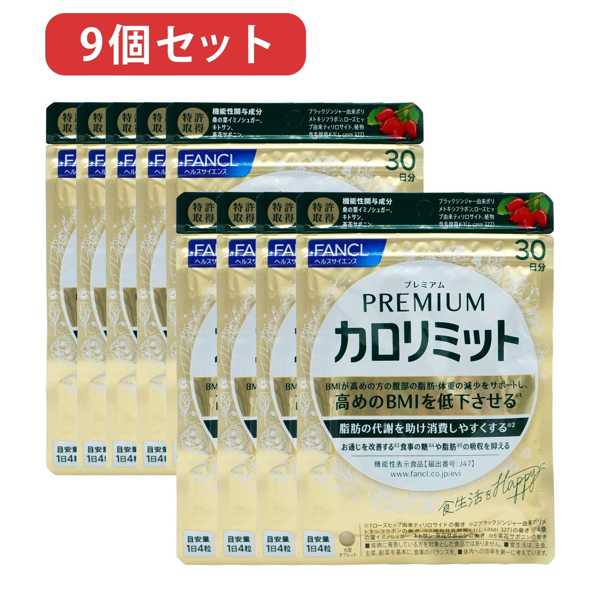 ◯ ファンケル プレミアムカロリミット 30日分 3個セット×2 健康食品