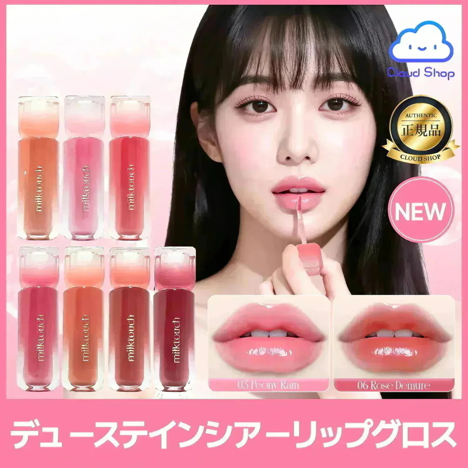 韓国リップ 外国リップ Qoo10] ミルクタッチ 【新色追加】デューステインシアーリップグ