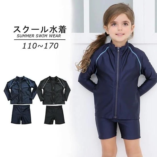 【期間限定】キッズ水着 ラッシュガード 2点セット セット 上下セット スパッツ パンツ キッズ ジュニア セパレート 長袖 袖あり チャック ジッパー スクール