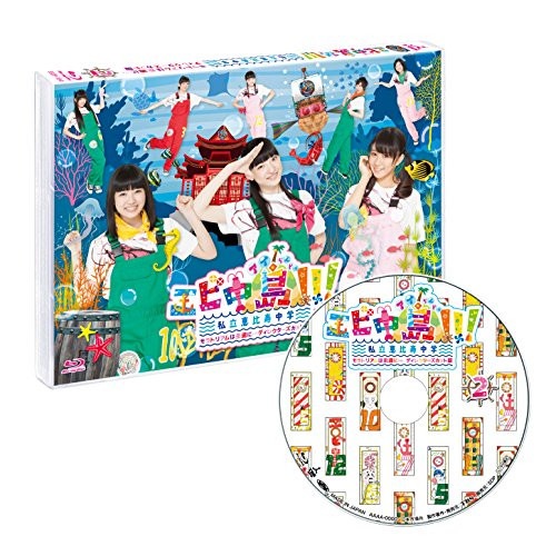 私立恵比寿中学 ／ エビ中島!!!モラトリアムは永遠に・・・ディレクターズカット版2巻(Blu-.. (Blu-ray) BSDP-1065