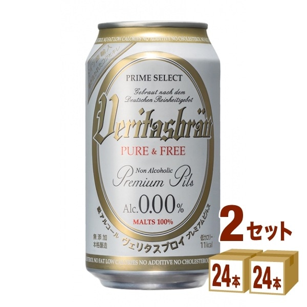 【特売】 ヴェリタスブロイ PURE&FREE ノンアルビール 330ml 2ケース (48本)