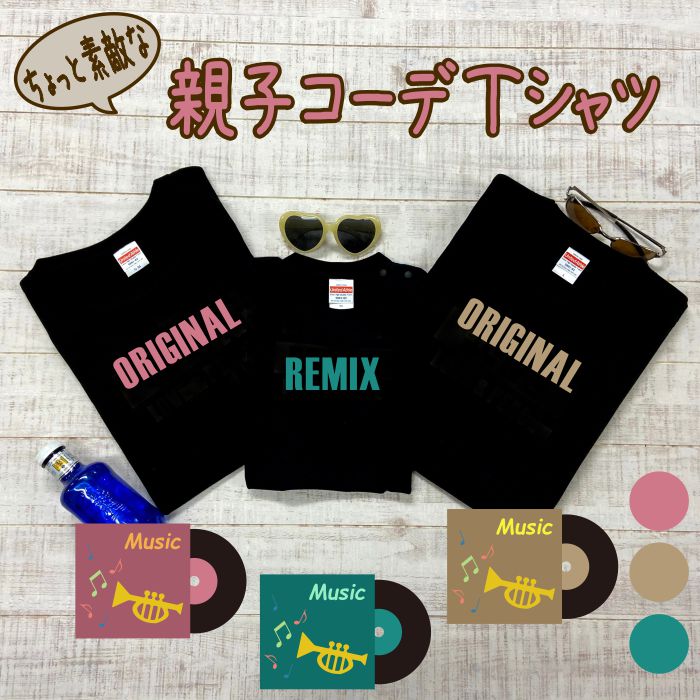 名入れ 親子 3枚 セット ｔシャツ original リンクコーデ 子供服 お揃い 出産祝い