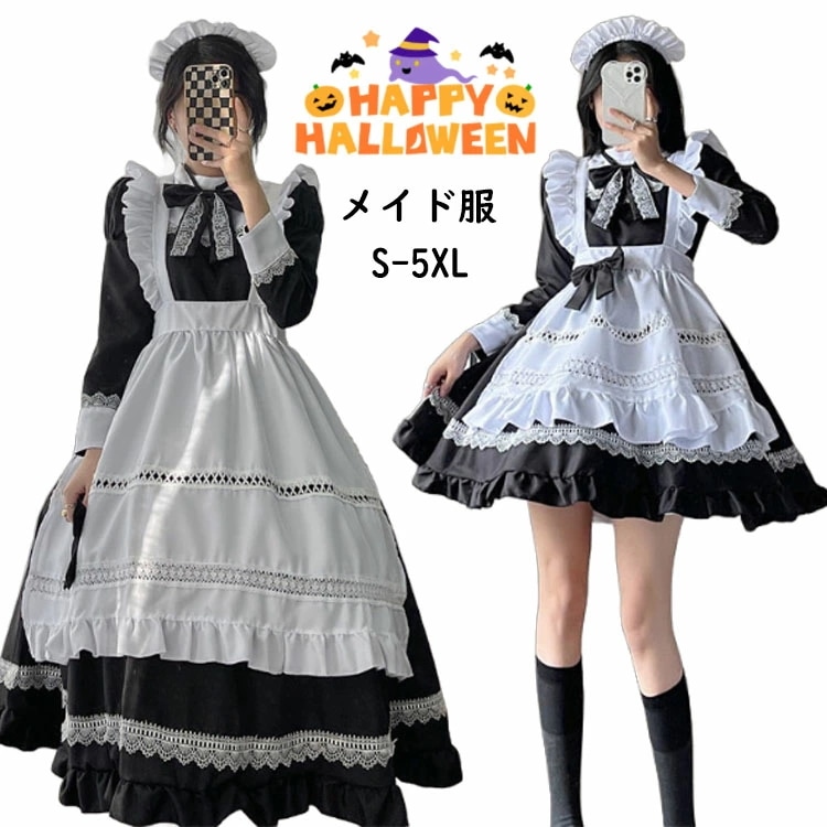 ハロウィン 衣装 メイド服 コスプレ 可愛い セクシー 制服 大きいサイズ 膝丈 ロング丈 大人 レディース 男性用 男女共用 女性 ハロウィン エプロン カチューシャ 長袖 シンプル 仮装 コスチュ 5,550円