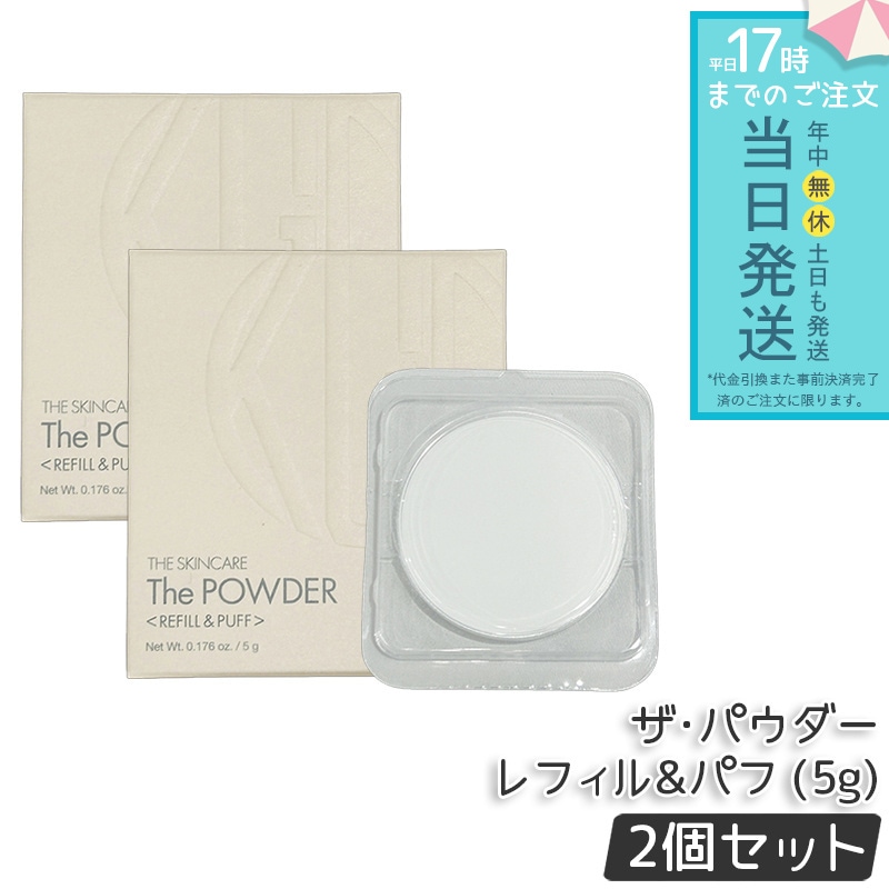 江原道 ザ・パウダー レフィル&パフ 5g 2個セット テカリ防止 毛穴カバー ナチュラルメイク 仕上げパウダー フィニッシングパウダー メイク直し用 日本製 スキンケアメイク