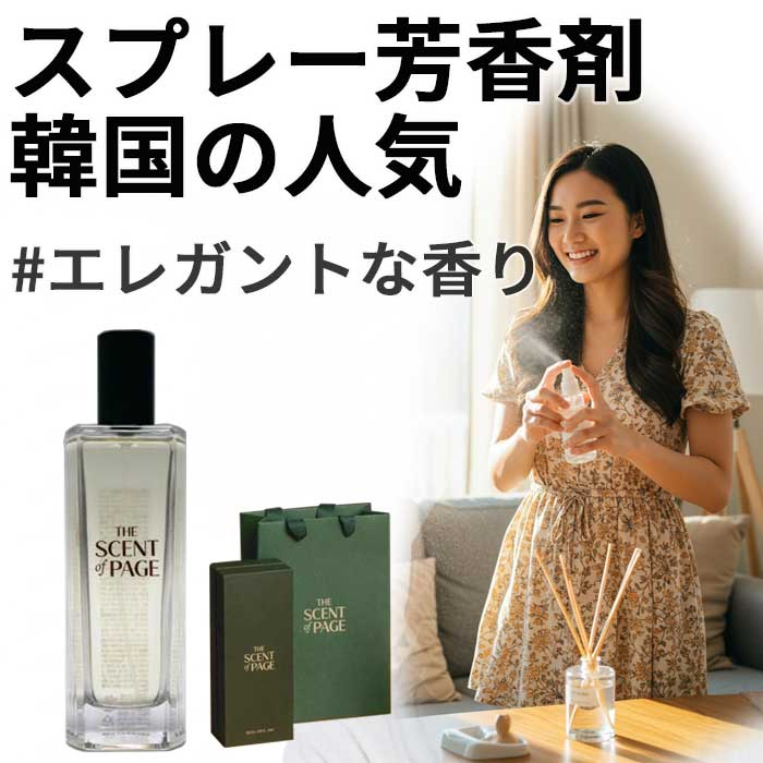 KYOBO 韓国教保文庫 THE SCENT OF PAGE ルームスプレー 80mL 2025リニューアル