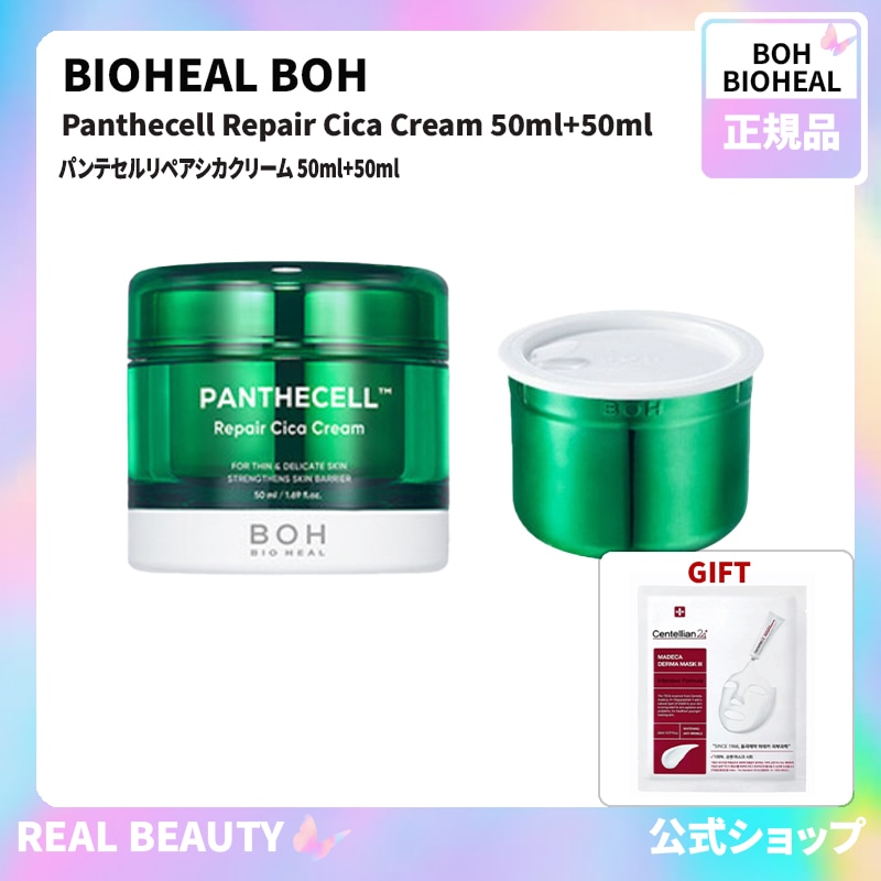 BIOHEAL BOH 公式 バイオヒールボ パンテセルリペアシカクリーム 50ml+50ml(公式 おまけ: マスクパック1枚)