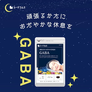 「　9/20～25まで　」　GABA ギャバ 約1ヵ月分