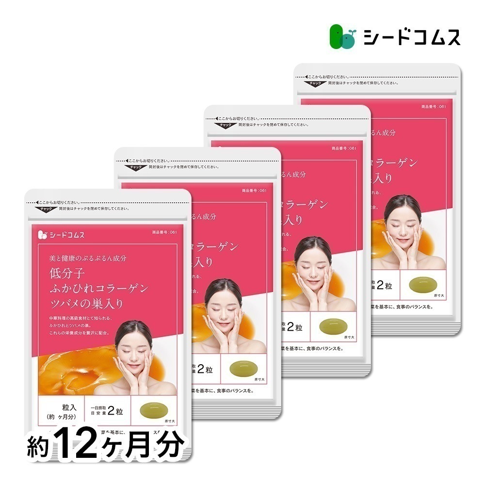 低分子ふかひれコラーゲン＆ツバメの巣入り 約１２ヶ月分