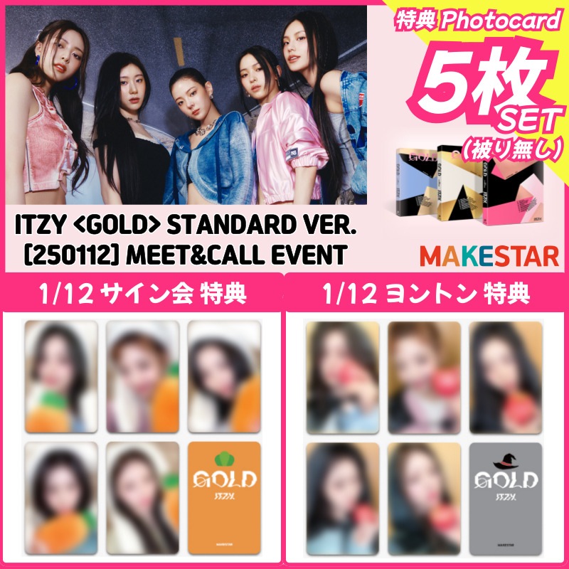 【1/12 MEET&CALL特典5種付】ITZY [GOLD] STANDARD ver._makestar MEET&CALL EVENT