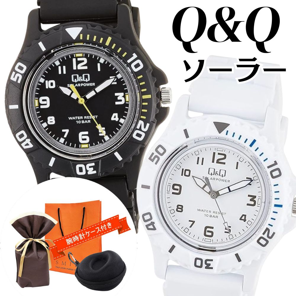ラッピング済 ギフトセット ペアウォッチ Q&Q ソーラー 腕時計 防水 電池交換不要 海水浴 水に強い マリンスポーツ 釣り アウトドア 水泳 シチズン ブラック ホワイト 手提げ紙袋つき