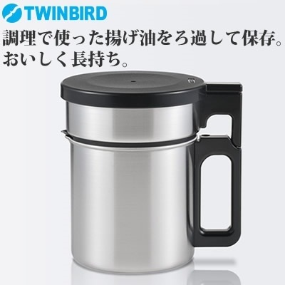 ツインバード オイルポット EP-D696S シルバー 3段ろ過で揚げ物調理を美味しくエコに【送料無料】