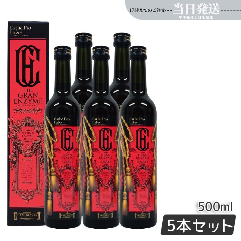 【5本セット】 ザ グランエンザイム 500ml 酵素 ダイエット ボディメイク 発酵食品 日本製 正規品 ファスティング