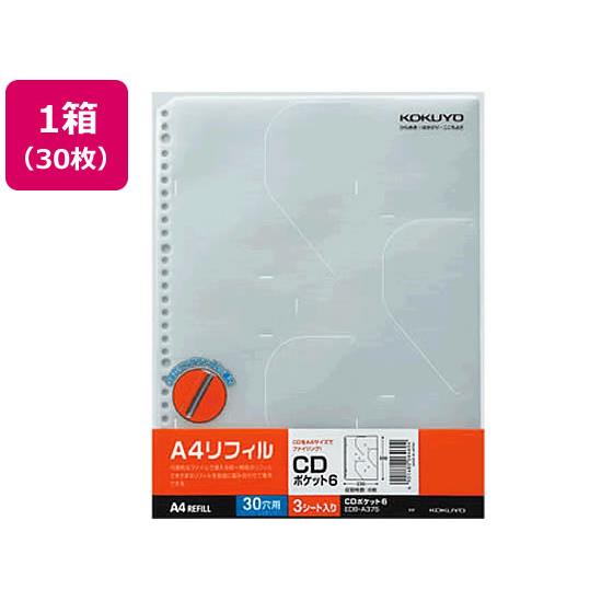 CD／DVDポケット A4タテ 30穴 6ポケット 30枚 コクヨ EDB-A375