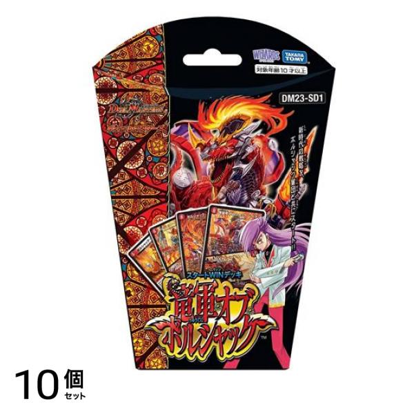 デュエル・マスターズTCG DM23-SD1 スタートWINデッキ 竜軍・オブ・ボルシャック 40枚入 10個セット