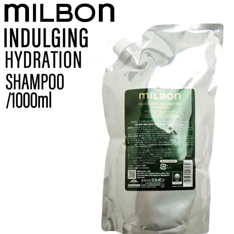 グローバルミルボン インダルジング ハイドレーション シャンプー 1000ml (global milbon 潤い 濃密泡 保湿 美容室 美容院 おすすめ サロン専売品 美容室専売品)