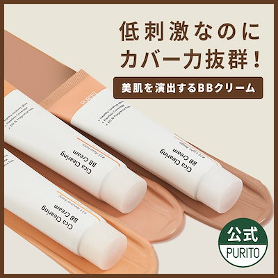 [Qoo10] PURITO シカ BBクリーム 30ml / 韓国コ