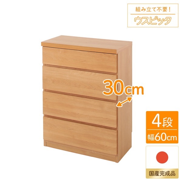 頑丈薄型チェスト/収納棚 4段 幅60cm ナチュラル木目調 奥行30cm 日本製 ウスピッタ 完成品 転倒防止具付き 27,387円