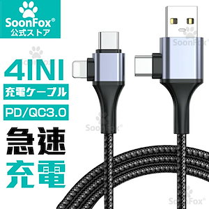 iphone スマホ充電ケーブル 4in1マルチ充電ケーブル iPhone14 ipad 対応 PD 急速充電 Lightning ケーブル android Type-c