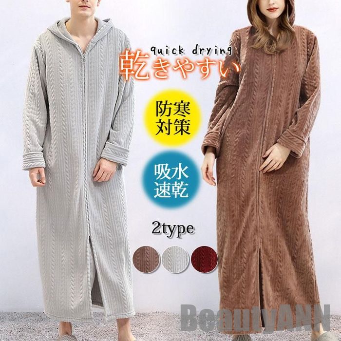 新生活 バスローブ サウナ メンズ レディース フード付き 前開き マイクロファイバー 厚手 冷え対策 吸水速乾 マタニティ 秋冬 父の日 母の日 贈り物 プレゼント ギフト