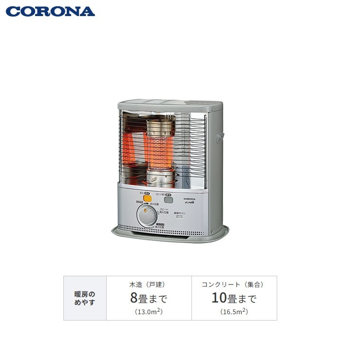4L 石油ストーブ 木造8畳 鉄筋10畳 SXシリーズ SX-2825Y-S シルバー