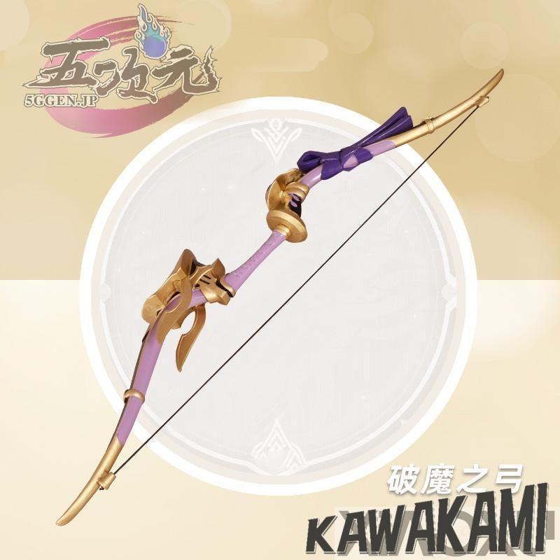 原神　コスプレ　弓　矢　破魔の弓　星4武器　道具