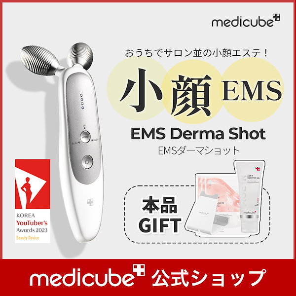 【Medicube】AGE-R EMSダーマショット (小顔ケア美顔器)