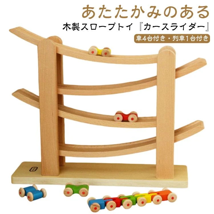 短納期 車4台付き 列車1台付き カースロープ 坂道 ボール転がし クリスマス スロープトイ カースライダー スライダー ビー玉転がし おもちゃ カースライダお得な新商品車4台付き 列車1台付き