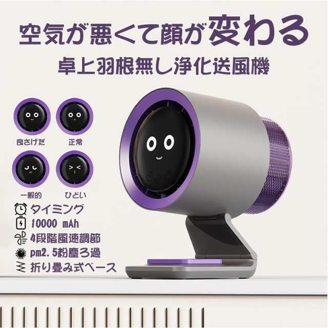 【2025新品】扇風機 羽なし 卓上 空気清浄機 UV除菌 dcモーター 空気循環 静音 切タイマー 4段階風量 3重空気清浄 サーキュレータ クリップ式扇風機 自動首振り 壁掛け扇風機 デスクトップ