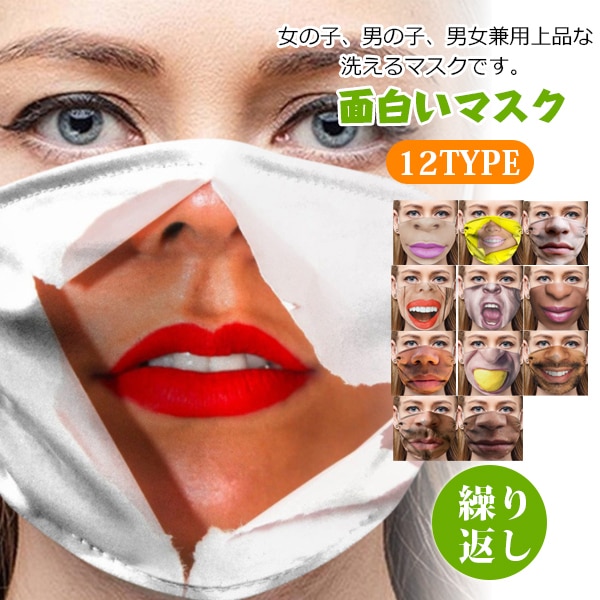モデル着用 注目アイテム マスク おもしろマスク 無料サンプルOK 2枚セット ハロウイン 変装用 コスチューム おもしろ雑貨 小物 立体 顔