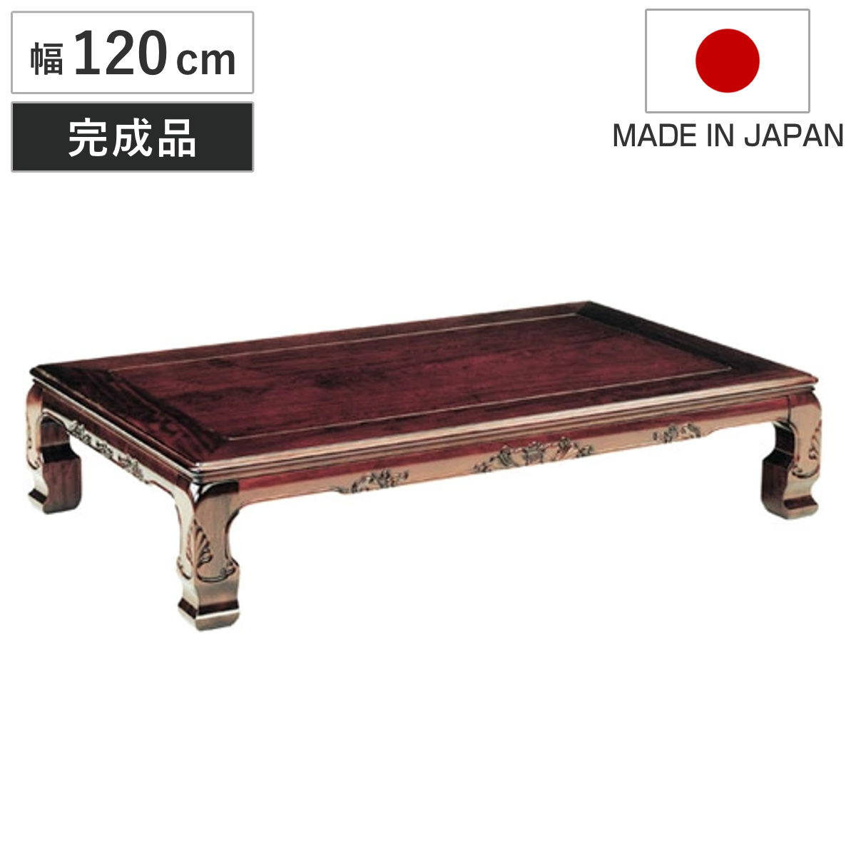 座卓 幅120cm 春香 木製 ローテーブル 完成品 日本製 座卓テーブル 和風座卓 座敷机 和室 畳 座敷 長方形 ブビンガ 突板仕上げ リビングテーブル センターテーブル テーブル 机