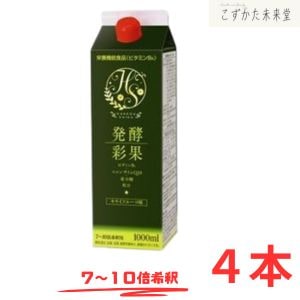 発酵彩果 （旧補酵素のちから） １０００ｍｌ ４本セット フジスコ 野草源酵素 10倍濃縮タイプ