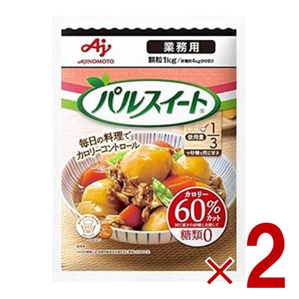 味の素 パルスイート 業務用 顆粒 袋 1kg 砂糖 甘味料 低カロリー 粉末 ダイエット 2個