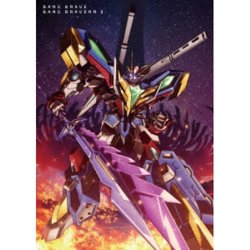 勇気爆発バーンブレイバーン 2(Blu-ray Disc) (Blu-ray) BIXA-1432