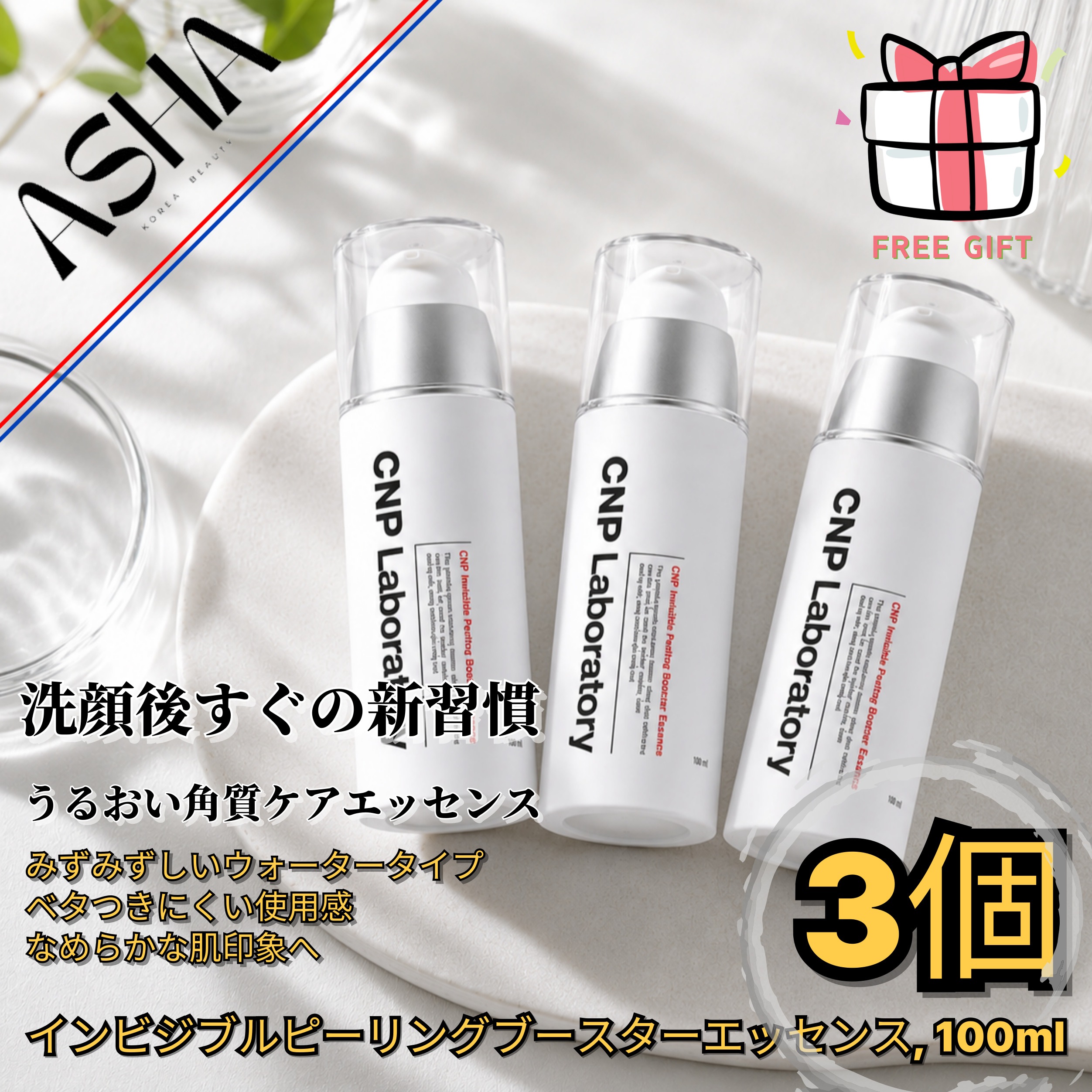 インビジブルピーリングブースターエッセンス, 100ml, 3個