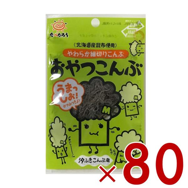 前島食品 昆布 おやつこんぶ おやつ こんぶ おつまみ 珍味 北海道産昆布使用 7g 80個