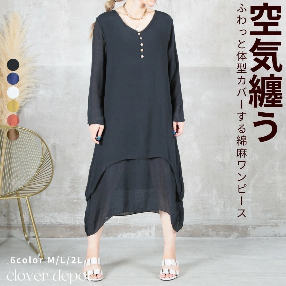 コットンリネン ワンピース レディース 膝丈 ミディアム丈 マキシ丈 ゆったり 体形カバー 楽ちん おしゃれ 無地 Aラインワンピース 可愛い ブラック メール便 送料無料 ホワイト キャメル コット 5,201円