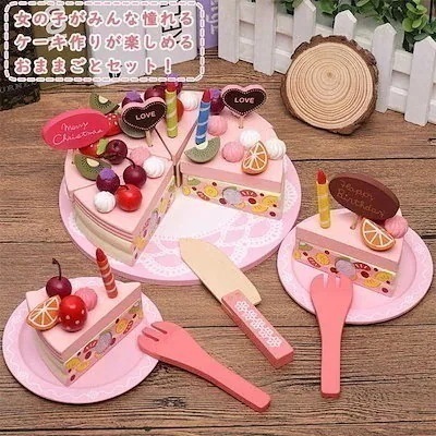 おままごと セット ケーキ 知育玩具 おままごとセット ケーキ屋さん 木のおもちゃ ごっこ遊び おもちゃ01