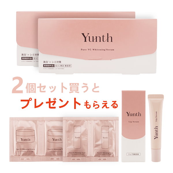 Qoo10] Yunth [2個から1点リップ美容液2点サンプル付